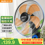 奥克斯（AUX）电风扇/五扇叶壁扇/工业家用壁挂式风扇/大风量壁扇/金属扇叶FW-45-C1803