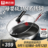 康巴赫316L不锈钢炒锅不粘锅少油烟炒菜锅赠蒸屉32cm电磁炉燃气灶通用