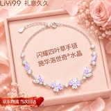 礼意久久【施华洛世奇水晶】四叶草手链女款2026新款生日礼物女士送女生 中秋礼物新婚结婚礼物送新人老婆结婚纪念日【温柔紫】 【镶施华洛世奇水晶】轻奢高级小众女生成人礼物新婚