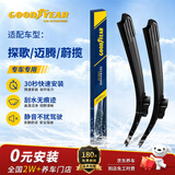 固特异（Goodyear）雨刷器/雨刮器/雨刮片 迈腾17-26款/特斯拉Model3 21-25款26/19