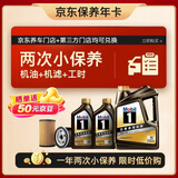 美孚（Mobil）京东养车 黑金系列两次小保养卡 5W-30 SP 6L 12个月可用