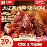 良品铺子酱香虎皮糯猪蹄400g 卤味肘子即食酱猪蹄猪手 零食下酒菜