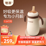世喜婴儿幼儿小月龄保温杯7个月以上316L不锈钢学饮杯保温奶瓶水杯