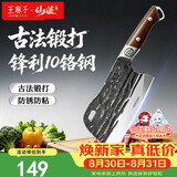 王麻子菜刀厨房专用 古法锻打家用斩切刀锋利斩切两用切菜切片砍骨刀