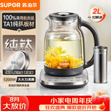 苏泊尔（SUPOR）养生壶 纯钛0胶水烧水壶 2L大容量花茶恒温水壶烧水壶电热水壶 办公室保温煮茶调奶器 SW-20YQ65C
