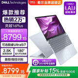 戴尔（DELL）国家补贴灵越16Plus 轻薄本 16英寸120Hz高刷超极本学生办公便携商务家用AIPC笔记本电脑 Ultra 7 258V 32G 1T固态 2.5K 120Hz高刷 指纹识别