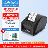 佳博（Gprinter）3120TUC热敏标签打印机蓝牙标签贴收银小票双用咖啡奶茶家具商品价签电商打单商用不干胶条码机