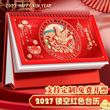 嘉然恒红色台历2027全年喜庆日历羊年简约款月历大格子记事计划本商务办公桌面摆件可定制 新春快乐