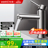 华帝（VATTI）面盆水龙头冷热 304不锈钢浴室水龙头 洗脸盆洗手盆水龙头 041016