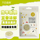 万谷食美 黑豆粉2斤