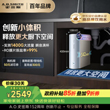 史密斯（A.O.SMITH）佳尼特净水器蓝鲸1200G 家用净水器厨房专用台下净水机直饮一体机小体积冠军之选CR3000BM1