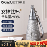 Oball教师节礼遇】纯钛保温杯送老师女生朋友礼盒生日礼物轻便吸管水杯