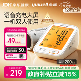 鱼跃（yuwell）热卖爆款上臂式电子血压计血压仪医用高精准血压测量仪家用680AR
