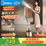 美的（Midea）【10档精熨】立式挂烫机/熨烫机35g/min大蒸汽家用烫衣服商用服装店专用团购礼物YGD20P5