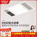 欧普照明（OPPLE）卫生间风暖浴霸照明排气一体集成吊顶浴室取暖风 小暖1.0