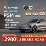 磐石哑光隐形车衣TPU材质PSM系列汽车贴膜汽车漆面保护膜防刮蹭全车膜免费包施工特斯拉问界 赠膜力卡