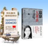 南京大屠杀 张纯如著 不容抹杀的历史 不能被遗忘的浩劫 30多张珍贵史料照片大公开 为30万遇难者发声 中信出版社