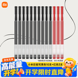 小米巨能写中性笔米家签字笔芯黑色0.5mm写字水笔商务办公考试专用笔文具用品子弹头碳素学生 【学霸装】巨能写13支（黑10+红3）