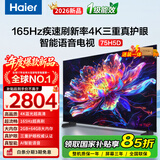 海尔（Haier）电视75英寸一级能效8核CPU超高清4K液晶超薄游戏智能电视机语音护眼2026新款H5D【国家补贴15%】 75英寸 26年新款 8核CPU 165HZ 64G高配 咨询客服享优惠