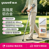 鱼跃（yuwell）拐杖骨折专用肘拐医用便携防滑铝合金可伸缩YU823