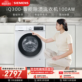 西门子（SIEMENS）iQ300 10KG大容量 全自动滚筒洗衣机 智能除渍 强效除螨 羊毛洗 羽绒洗 WG52A100AW