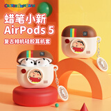 ROCK蜡笔小新适用Airpods5保护套Apple Airpods五代耳机壳全包硅胶防摔防尘防丢可爱高级感软壳男女生