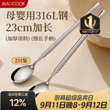 美厨（MAXCOOK）316L不锈钢长柄勺子食品级 搅拌勺棒调羹家用洗碗机可用MCGC4614