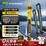 法雷奥（VALEO）SWF无骨雨刷静音雨刮器大众宝来蔚领吉普自由侠小鹏P5宝沃BX7
