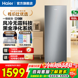 海尔（Haier）冰柜家用 立式新一级节能抽屉式小冷柜 深冷速冻海鲜冷冻柜冷藏小冰柜 152升 【风冷无霜】黑金净化抗菌 | 电子控温