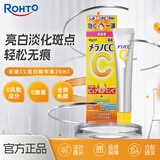 乐敦（ROHTO）CC精华液20ml修复淡斑祛痘祛斑保湿进口男女生日礼物男女礼物