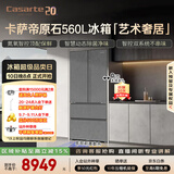 卡萨帝（Casarte）原石560L法式多门冰箱嵌入式MSA氮氧保鲜双系统主动除菌玻璃面板 559同款BCD-560WGCFDA4GUU1