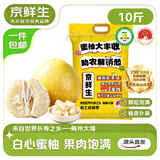 京鲜生 梅州大埔蜜柚白心柚子净重10斤中大果混发 生鲜水果 源头直发
