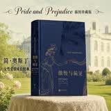 傲慢与偏见（插图珍藏版）小说 简奥斯丁经典作品 女性爱情成长小说 文学名著外国文学书籍世界名著小说文学月 王科一译 后浪 Pride and Prejudice