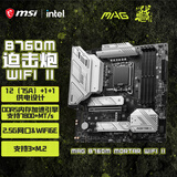 微星（MSI）MAG B760M MORTAR WIFI II DDR5迫击炮主板 支持CPU14600KF/14600K/14490F(Intel B760/LGA 1700)