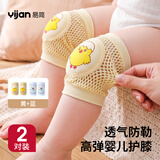 易简（yijan）婴儿护膝爬行防摔儿童护膝网眼透气宝宝学步学爬防摔防磨护膝