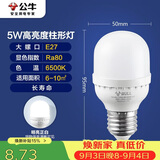 公牛（BULL）LED灯泡高亮球泡柱形灯厂房车间商超食堂 5W球泡白光6500KE27螺口