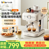 小熊（Bear）咖啡机 家用半自动意式 胶囊可用冷热双萃20Bar泵压 压力计 自动打奶泡 小白咖E12S7