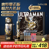 ApiYoo艾优奥特曼联名礼盒A9pro-F儿童语音电动牙刷和保温杯套装3-6-12-15岁 男女孩儿童节生日开学礼物