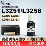 V4INK适用爱普生L3258打印机专用墨水L3251黑色L3253墨水EPSON墨仓式L3151小白学习打印机L3153 L3256墨盒墨水