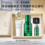 赫莲娜HR全新第六代绿宝瓶精华30ml保湿护肤品化妆品生日礼物送女友