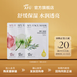 阿芙（AFU）精油护肤无感面膜补水保湿舒缓祛痘控油学生生日礼物礼物秋尚新 3片随机发货