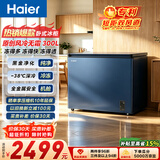 海尔（Haier）300L单温小冰箱冰柜小型家用小冰柜冷冻冷柜藏转换冷柜真风冷无霜一级能效BC/BD-300WGHECD