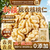优卓去皮核桃仁脱衣新疆薄皮核桃0添加核桃肉休闲零食中秋节礼物