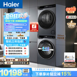 海尔（Haier）云溪4.0极薄滚筒洗烘套装12KG大容量超薄大筒径 全自动洗衣机+双擎热泵烘干机 家电补贴 63D+582