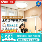 雷士（NVC）吸顶灯书房卧室灯智能全光谱照明灯具大路灯立式护眼灯组套L5Pro