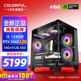 七彩虹（Colorful）海景房主机酷睿14代i5-14400F/12400F搭RTX5060 5060TI电竞游戏设计办公电脑主机台式组装机 配四：12400F丨16G丨512G丨3060