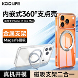 KOOLIFE【拜耳支点壳】适用苹果17ProMax手机壳iPhone17ProMax保护套旋转磁吸支架拜耳材料超薄防摔透明壳