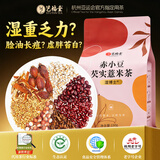 艺福堂茶叶 花草茶 赤小豆芡实薏米茶150g 组合花茶 红豆袋泡养生茶