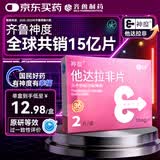 神度 他达拉非片 10mg*2片 齐鲁 男科用药