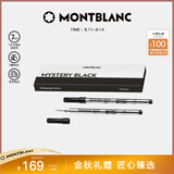 万宝龙MONTBLANC 大班163签字笔笔芯2支装M尖105158/128231中秋礼物